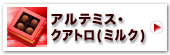 �A���e�~�X�E�N�A�g��(�~���N)