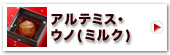 �A���e�~�X�E�E�m(�X�C�[�g)