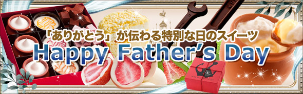 ありがとうを込めて贈る。父の日プリン＆スイーツ特集
