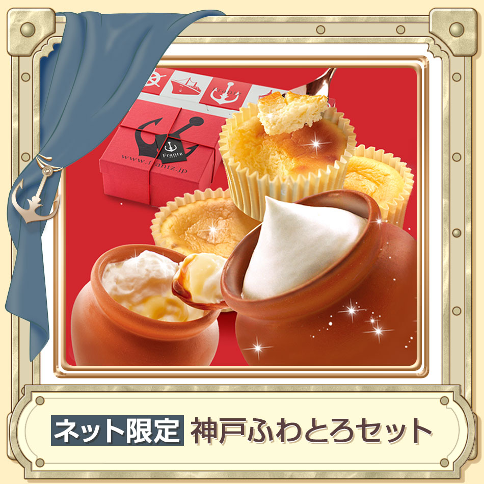 神戸ふわとろセット 父の日