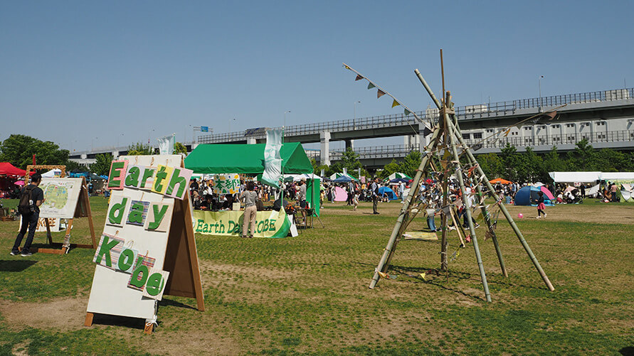 アースデイ神戸の様子