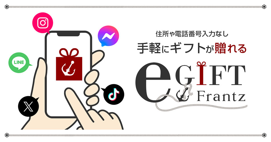スイーツを贈る神戸フランツのeギフト集