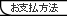 お支払方法について