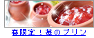 神戸魔法の壷プリン・ストロベリー4個入