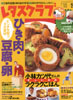 レタスクラブ
