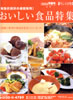 【阪急百貨店の通信販売】