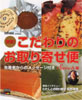 産直！こだわりのお取り寄せ便