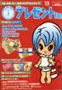 月刊プレゼントfan