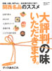 関西名品のススメ