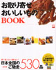 お取り寄せおいしいものBOOK