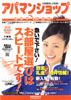 アパマンショップ賃貸情報