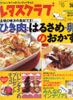 レタスクラブ