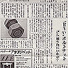 金属産業新聞