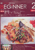 BIGINNER　2月号