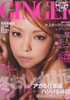 GINGER　1月号