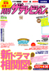月刊　ザテレビジョン　5月号