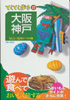 神戸本