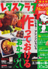 お取り寄せ＆ご当地グルメ2012