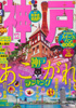 神戸カフェブック