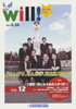 will! vol.12