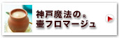 神戸魔法の壷フロマージュ4個入