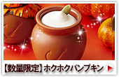 神戸魔法の壷プリンR・ホクホクパンプキン4個入