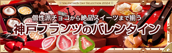 工具チョコご予約受付スタート！神戸フランツのバレンタイン