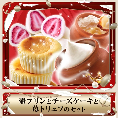 壷プリンとチーズケーキと苺トリュフのセット 冬ギフト ギフト