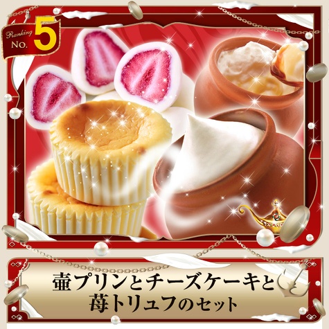 壷プリンとチーズケーキと苺トリュフのセット 冬ギフト ギフト